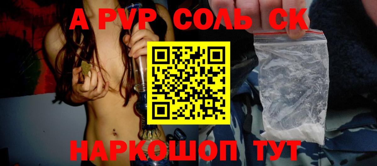 А ПВП СК  A PVP мука  A PVP кристаллы  Пыть-Ях  что такое наркотик  Вход с VPN 