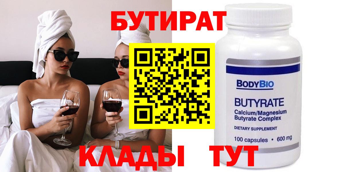 Бутират оксибутират  БУТИРАТ  Пыть-Ях  Вход с VPN 