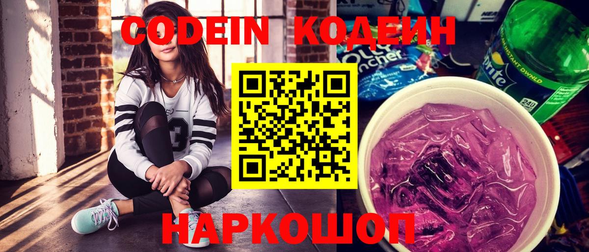 Кодеиновый сироп Lean напиток Lean (лин)  Кодеин напиток Lean (лин)  Вход с VPN  Пыть-Ях 