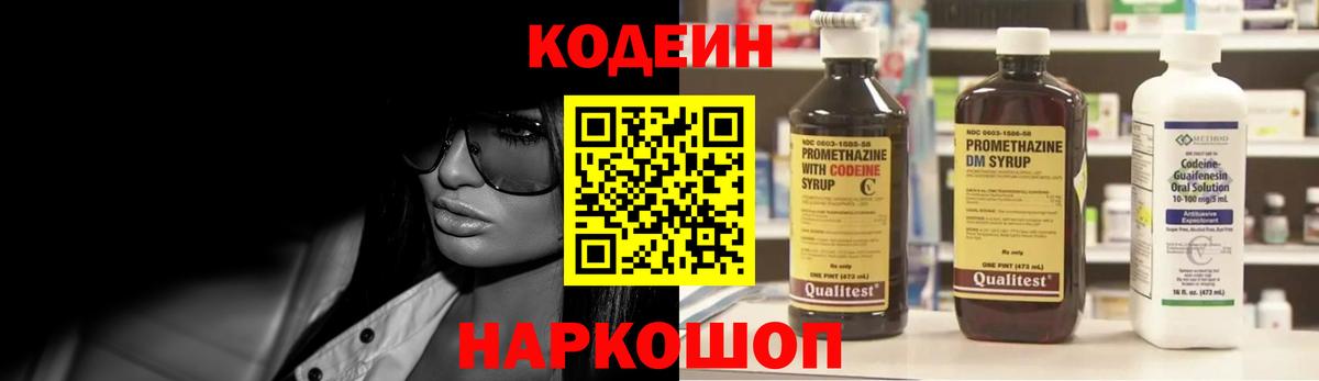 Codein Purple Drank Пыть-Ях