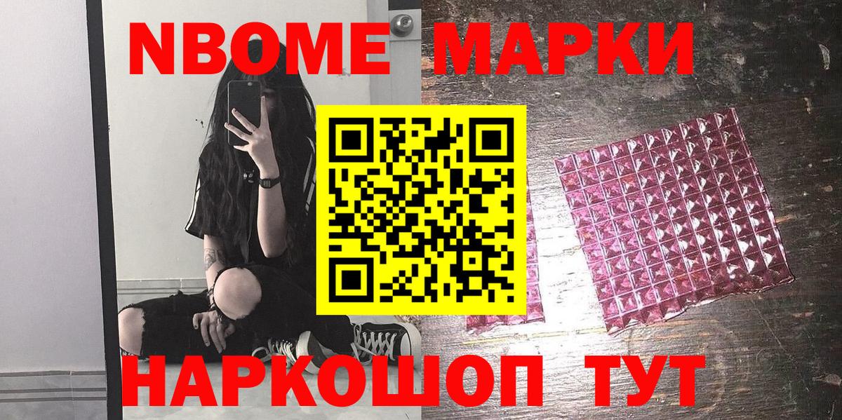 Марки 25I-NBOMe 1,5мг Пыть-Ях